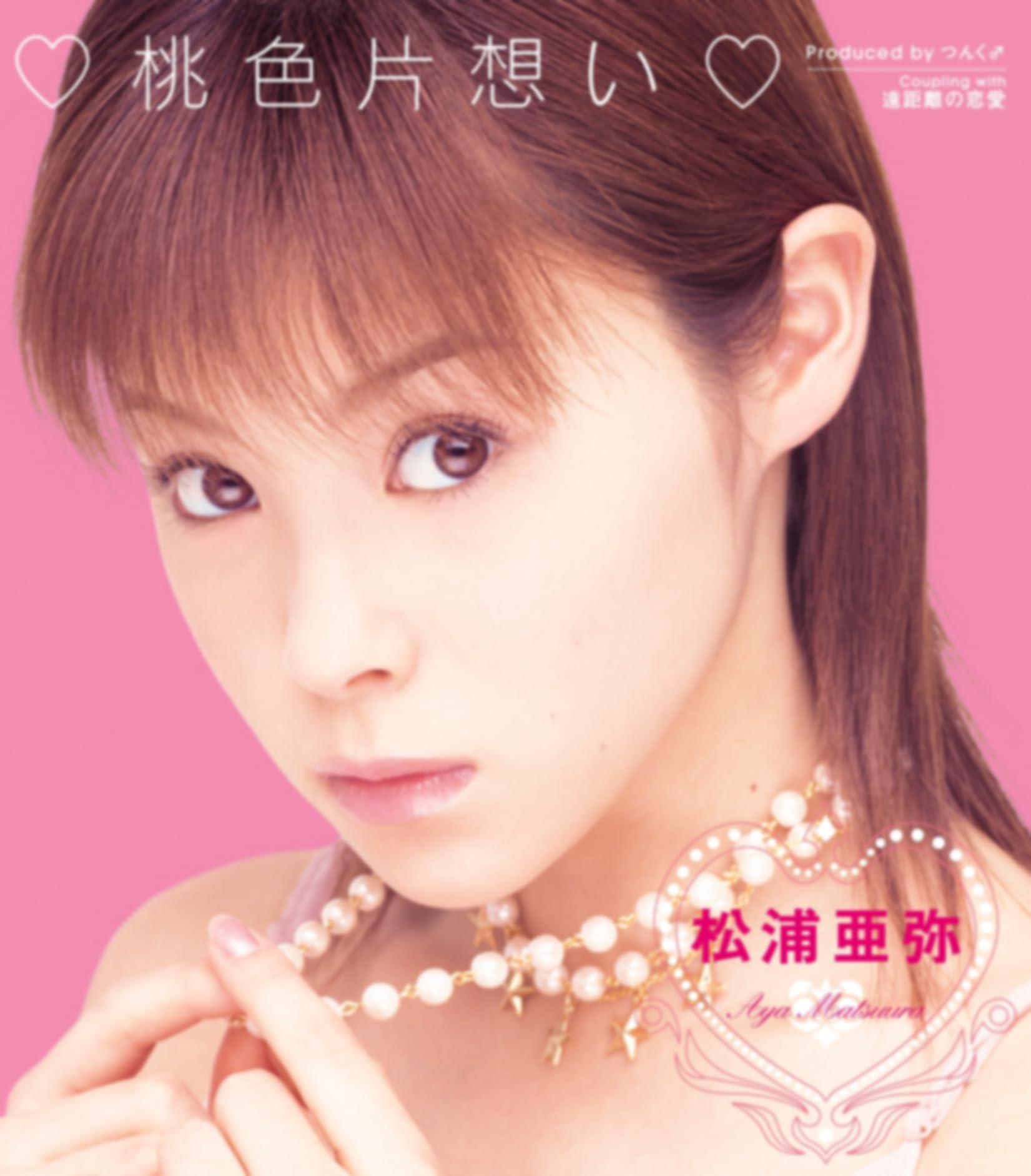 あややや あやや プレイリスト | Amazon Music Unlimited